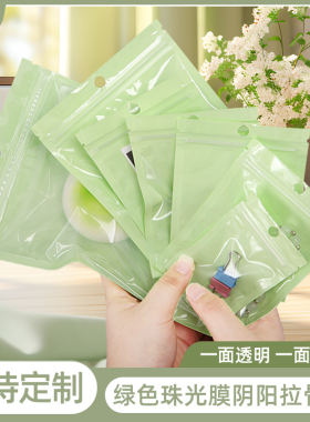绿色珠光膜阴阳拉骨自封袋彩色饰品配件包装袋超市挂孔塑料密封袋