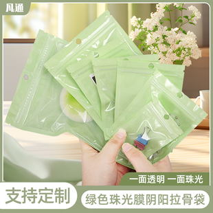 绿色珠光膜阴阳拉骨自封袋彩色饰品配件包装袋超市挂孔塑料密封袋