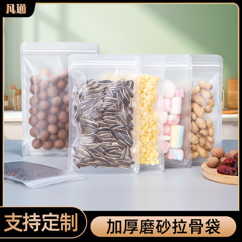 半透明磨砂拉骨袋食品包装袋