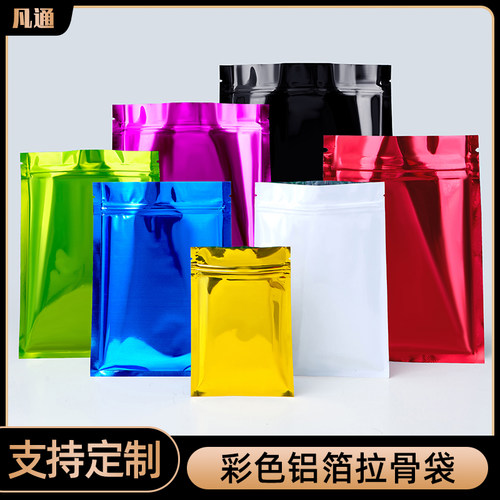 彩色亮光铝箔拉骨袋食品包装袋