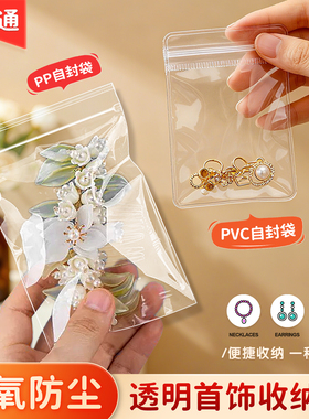 透明饰品袋密封防氧化便携收纳袋