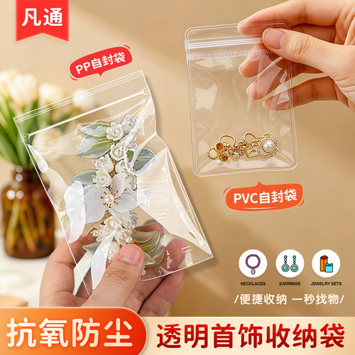 透明饰品袋密封防氧化便携收纳袋