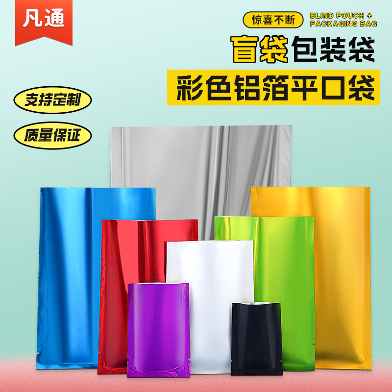 彩色盲袋空袋铝箔平口袋饰品公仔手机配件定制惊喜盲盒材料包装袋