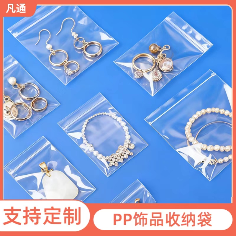 高透pp袋首饰密封袋饰品手串文玩佛珠防氧化收纳透明自封袋包装袋