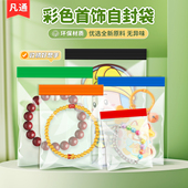 透明首饰袋12丝彩边自封袋饰品耳钉文玩收纳分装 封口袋塑料密封袋