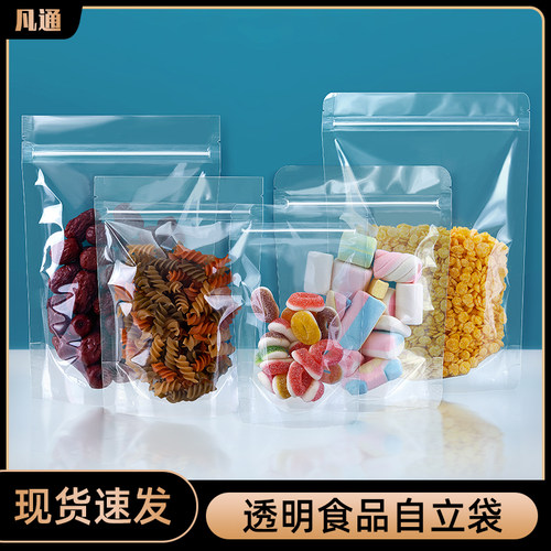 高清透明自立袋零食包装袋