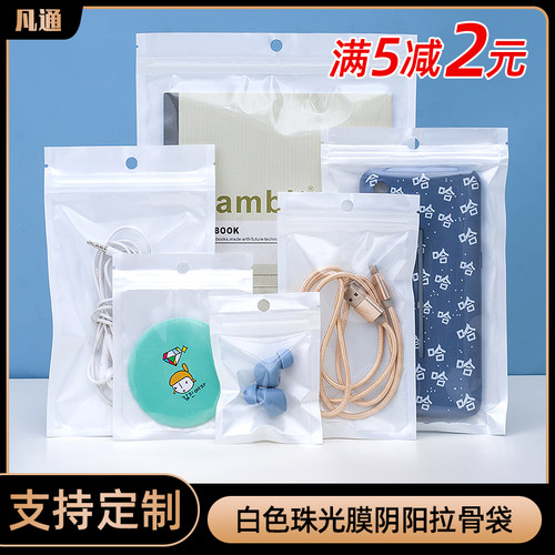 白色珠光膜阴阳拉骨袋塑料包装袋