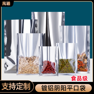 镀铝阴阳平口袋半透明铝箔袋食品真空热封袋三边封包装袋复合袋子