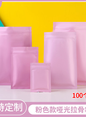 粉色哑光拉骨袋数据线零件包装袋
