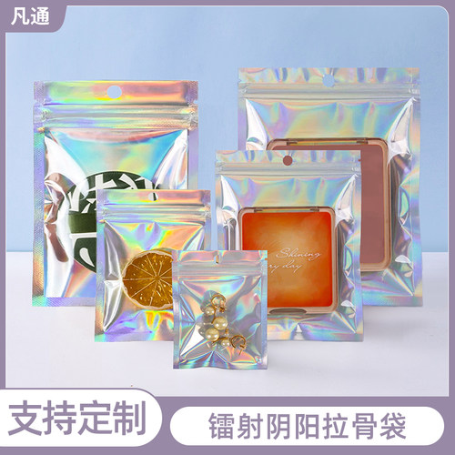 镭射阴阳拉骨袋吧唧首饰品包装袋