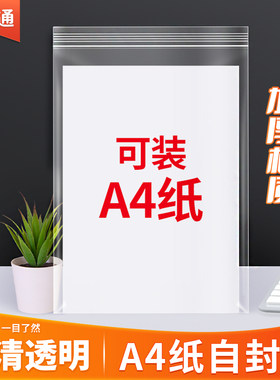 A4文件密封袋合同保护袋防水防尘