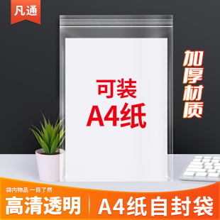 A4文件密封袋加厚透明塑料袋合同封口保护袋日常办公防水收纳袋子