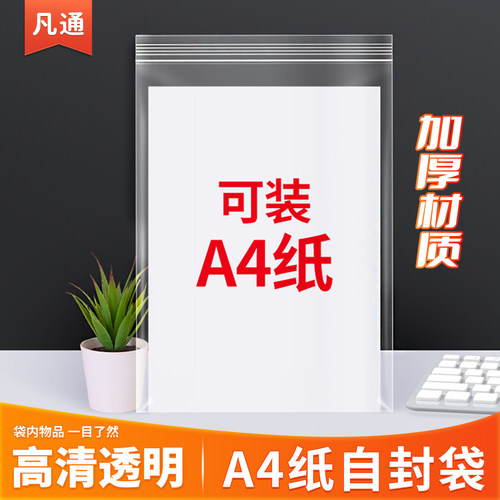 A4文件密封袋合同保护袋防水防尘