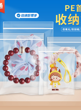 透明首饰袋加厚PE自封袋20丝饰品数据线分类收纳袋塑料密封口袋子