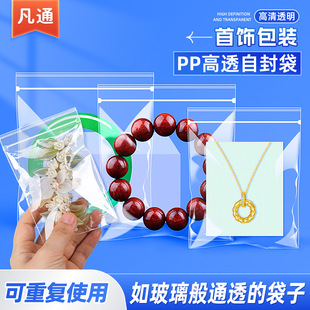 PP高清自封袋防氧化首饰袋玉石手串文玩耳钉透明密封袋加厚封口袋