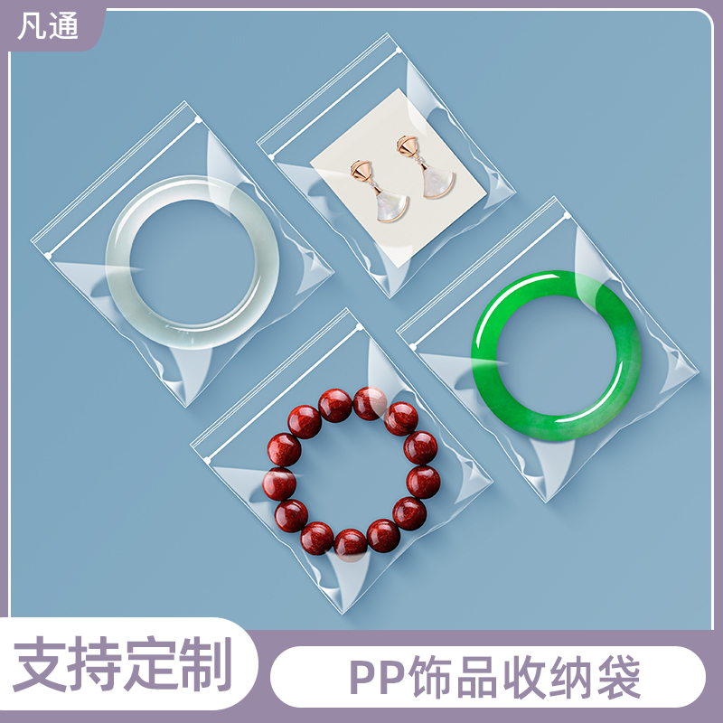 PP高透自封袋饰品防氧化密封袋