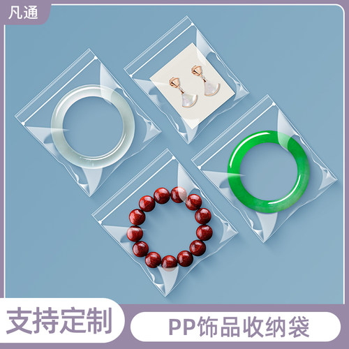 PP高透自封袋饰品防氧化密封袋