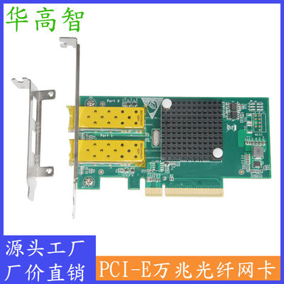 定制PCI-E万兆光纤网卡 光纤网卡 PCIE双口光纤网卡 82599ES询价