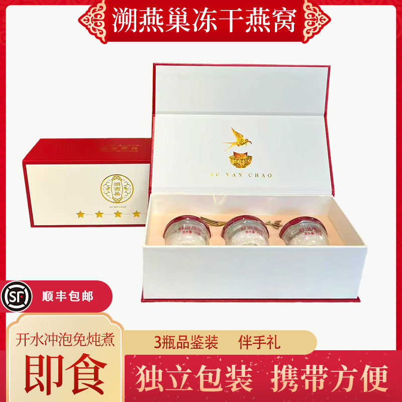溯燕巢冻干鲜泡燕窝 即冲即食 高端营养滋补品 礼盒装,传统滋补营养品,鲜泡燕窝/冻干燕窝,淘宝优惠券,粉丝福利购,淘宝优惠卷