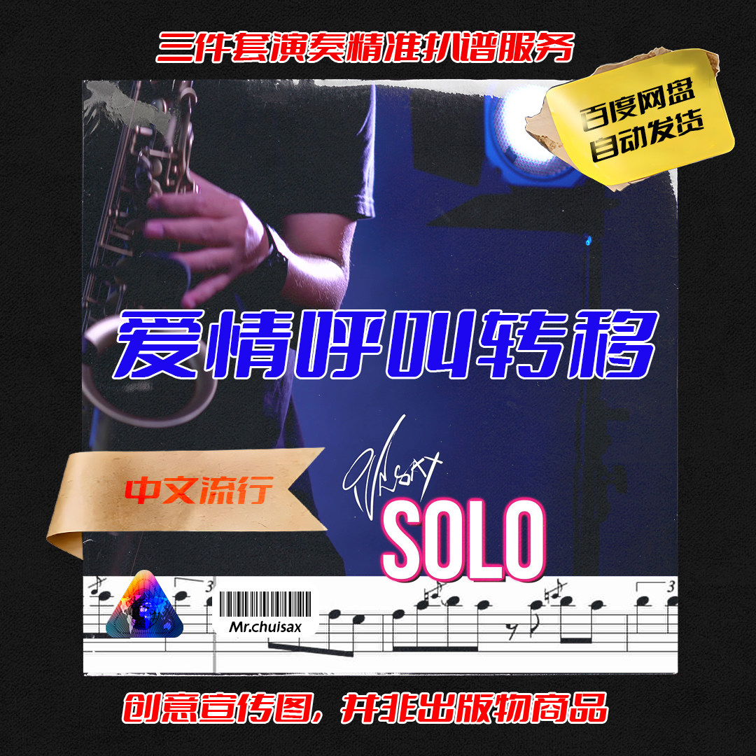 爱情呼叫转移 富士山下 吹先生乐器咨询