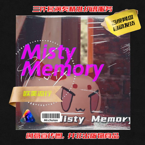 misty memory 吹先生萨克斯  三件套精准扒谱服务