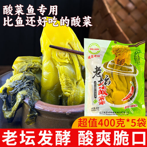 400g*5袋道泉老坛鱼酸菜专用