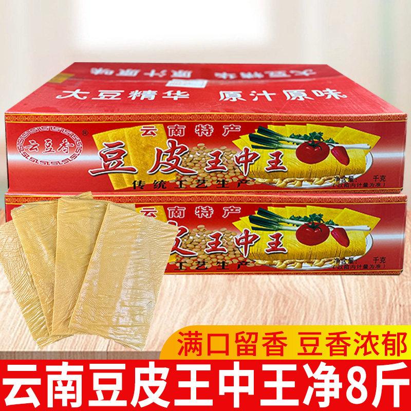 云南云豆香豆皮王中王商用豆腐皮干货大张火锅串串螺蛳粉凉拌8斤