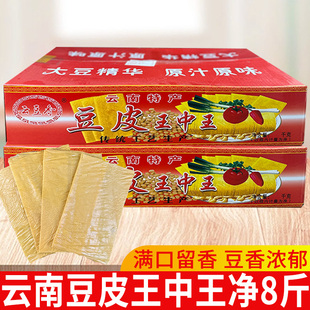 云南云豆香豆皮王中王商用豆腐皮干货大张火锅串串螺蛳粉凉拌8斤