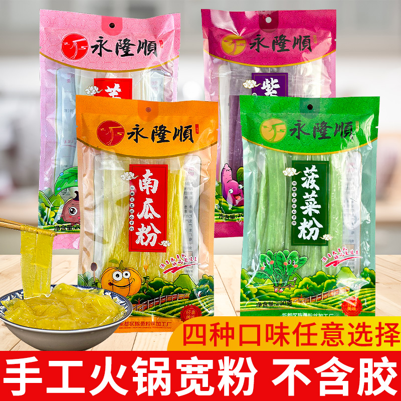 四川火锅粉宽粉紫薯南瓜菠菜芋头