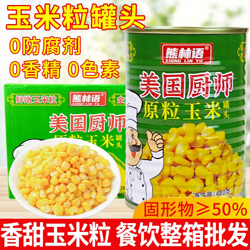美国厨师甜玉米罐头甜玉米粒商用即食披萨沙拉烘培原料400克*24罐