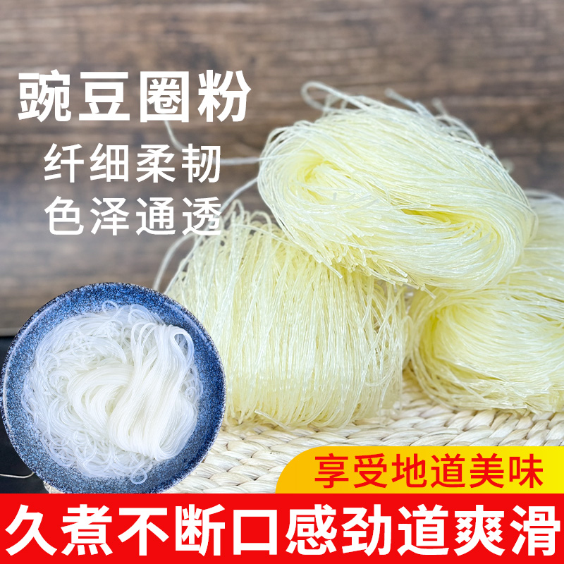 豌豆粉丝圆圈粉家用花甲粉丝