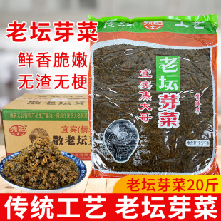 四川特产宜宾老坛芽菜商用大袋装20斤芽菜包子扣肉烧白鸡米牙菜