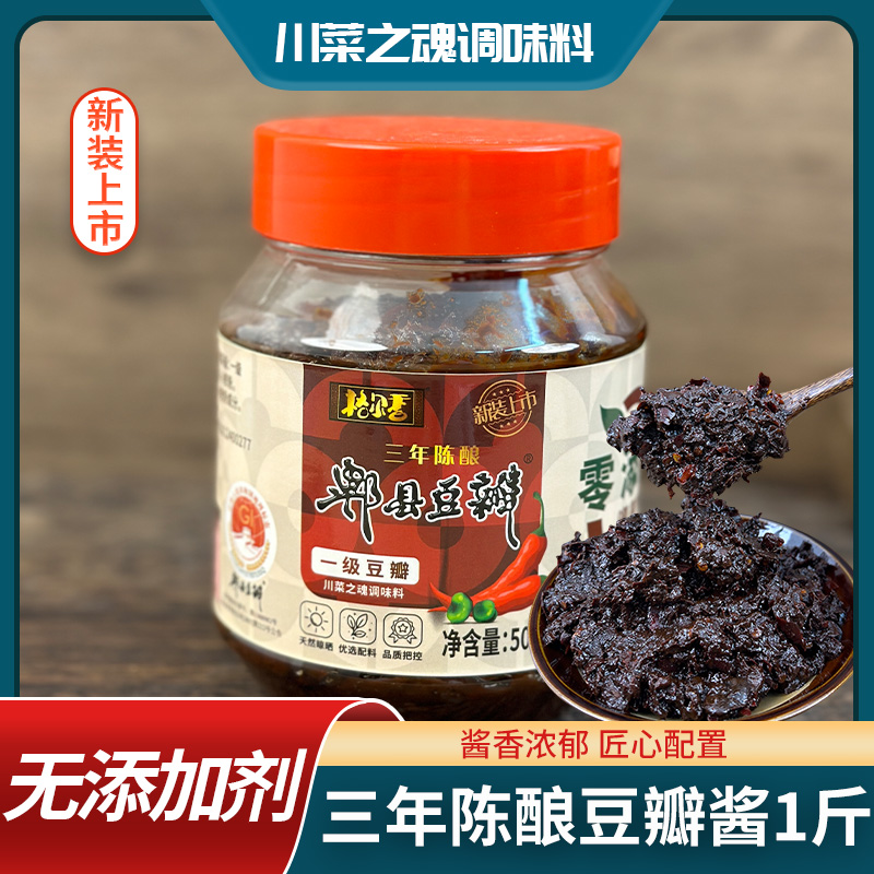 0添加三年陈酿黑豆瓣酱1斤郫县豆瓣特产正宗川菜调味料炒菜1斤装