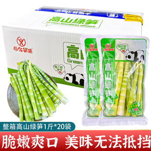 高山绿笋新鲜小竹笋嫩尖家用1斤*2包四川剥壳绿笋尖火锅串串食材