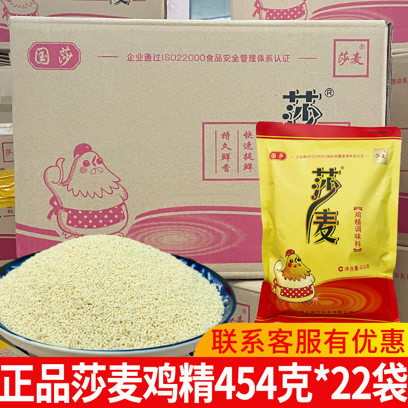 正品莎麦鸡精大袋餐饮饭店专用