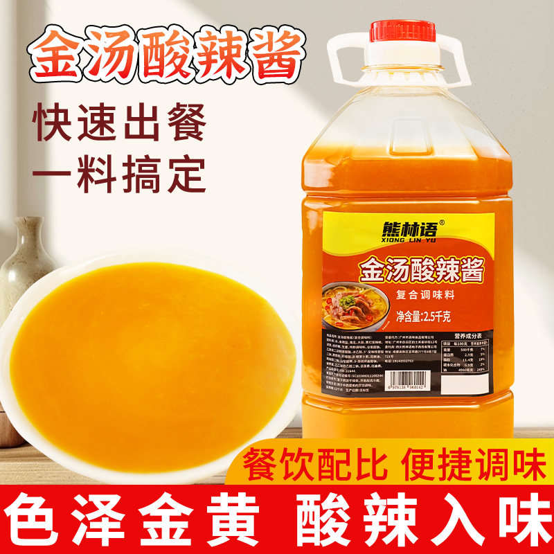 金汤酸辣酱商用5斤金酸汤肥牛调料酸菜鱼火锅底料清汤料包酸辣酱
