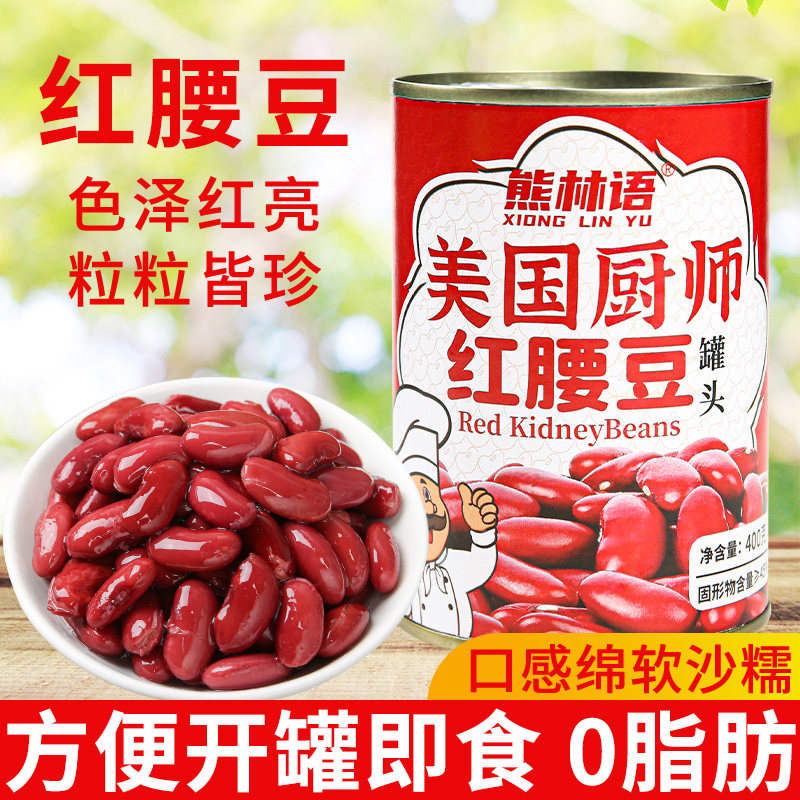 美国厨师红腰豆罐头400g*5罐即食大红豆芸豆0脂0添加玉米罐头商用
