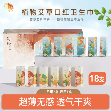 锦书艾草口红卫生巾3盒棉柔超薄透气姨妈巾卫生巾女