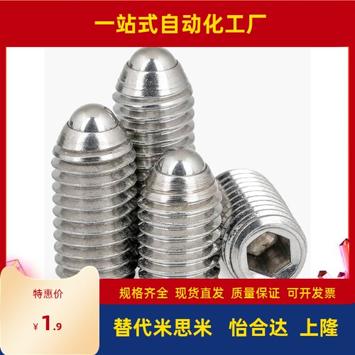 替代米思米 球头柱塞 不锈钢玻珠螺丝BSJF/BPW3/4/5/6/8/10/12/16