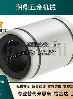 轴承钢直线轴承 LMU LMK LMKW 5 6 8 10 12 16 紧凑型