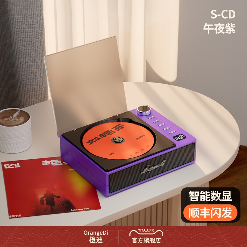 橙迪S-CD机发烧级复古音乐唱片碟片专辑蓝牙音箱播放器音响光盘碟