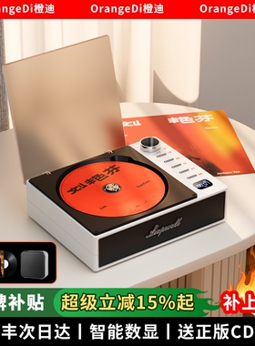 橙迪发烧级S-CD一体机复古音乐唱片机专辑播放器便携音响光盘光碟