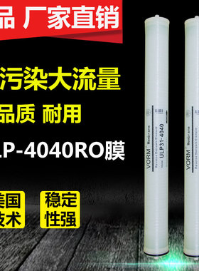 4040反渗透ro膜滤芯ULP-8040工业净水器纯水机通用反渗透4040RO膜