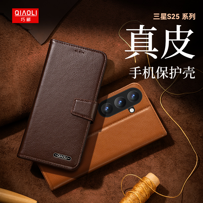 适用三星S25Ultra真皮手机壳