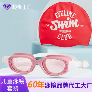 跨境严选3 12儿童防水防雾游泳眼镜游泳培训泳镜大框儿童泳镜