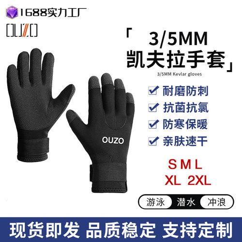 潜水手套