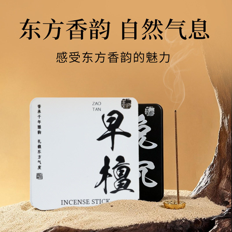 小红书抖音爆款线香早檀晚沉线香檀香沉香鹅梨花香合香家用口袋香