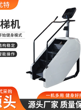 舒优特ZF-9700S登山机厂家批发有氧健身器材阶梯式攀爬楼梯机商用