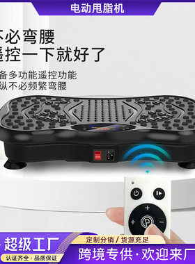 跨境懒人爆款甩脂机家用运动减肥神器燃脂机器震动塑身健身抖抖机