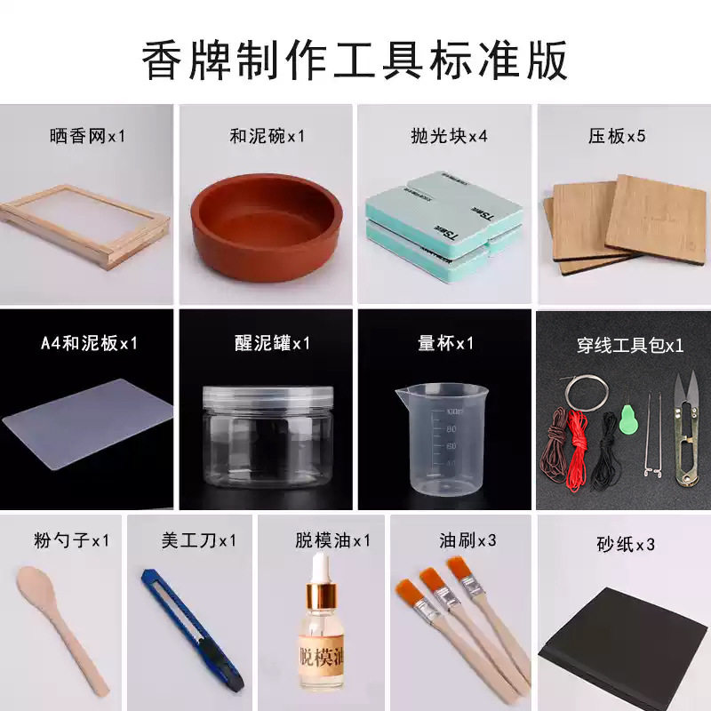 香牌diy材料包模具自制制香制作做合香珠手串工具套装香艺檀香